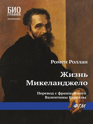 cover image of Жизнь Микеланджело